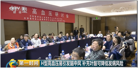 2020-7-3高血压人群，央视CCTV2喊你补充叶酸：降压的同时补充适量的叶酸可降低21%新发脑卒中风险.docx