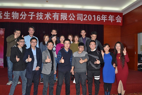 J9集团生物“情满2016”主题年会